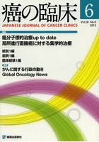 癌の臨床 Vol.58No.6（2012）