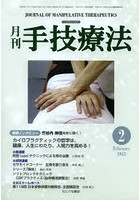 月刊手技療法 第21巻第2号（2013-2）