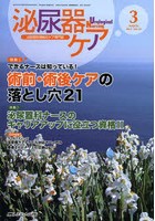 泌尿器ケア 泌尿器科領域のケア専門誌 第18巻3号（2013-3）
