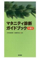 マタニティ診断ガイドブック