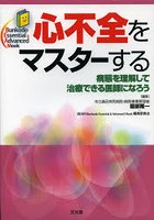 心不全をマスターする 病態を理解して治療できる医師になろう