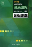 MR認定試験徹底研究 2013年版1