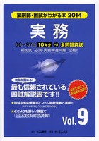 国試がわかる本 薬剤師 2014Vol.9