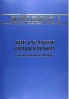 第十六改正 日本薬局方第一追補 英文版
