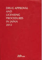 医薬品製造販売指針 英文版 2012