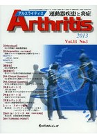 アルスライティス 運動器疾患と炎症 Vol.11No.1（2013）