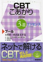 CBTこあかり エッセンス 2014-3-3