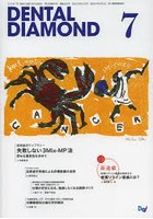 DENTAL DIAMOND 第38巻第9号（2013-7）