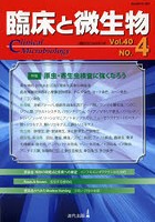 臨床と微生物 Vol.40No.4（2013年7月）