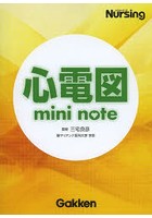 心電図mini note