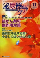 泌尿器ケア 泌尿器科領域のケア専門誌 第18巻11号（2013-11）