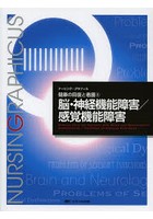 脳・神経機能障害/感覚機能障害