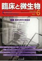 臨床と微生物 Vol.40No.6（2013年11月）