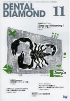 DENTAL DIAMOND 第38巻第15号（2013-11）