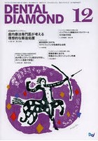 DENTAL DIAMOND 第38巻第16号（2013-12）