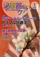 泌尿器ケア 泌尿器科領域のケア専門誌 第19巻1号（2014-1）