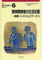 精神保健福祉士養成セミナー 6