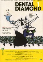 DENTAL DIAMOND 第39巻第1号（2014-1）
