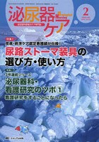 泌尿器ケア 泌尿器科領域のケア専門誌 第19巻2号（2014-2）