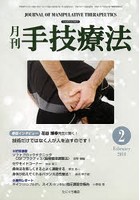 月刊手技療法 第22巻第2号（2014-2）