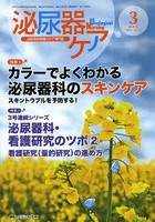 泌尿器ケア 泌尿器科領域のケア専門誌 第19巻3号（2014-3）