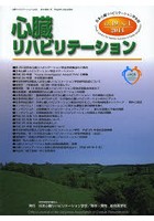 心臓リハビリテーション 日本心臓リハビリテーション学会誌 Vol.19No.1（2014）