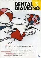 DENTAL DIAMOND 第39巻第4号（2014-3）
