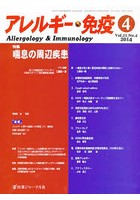 アレルギー・免疫 21- 4