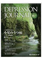 DEPRESSION JOURNAL 学術雑誌 Vol.2No.1（2014.4）