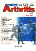 アルスライティス 運動器疾患と炎症 Vol.11No.3（2013）