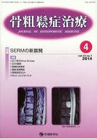 骨粗鬆症治療 vol.13no.1（2014-4）