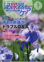 泌尿器ケア 泌尿器科領域のケア専門誌 第19巻5号（2014-5）