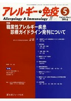アレルギー・免疫 21- 5