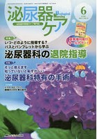 泌尿器ケア 泌尿器科領域のケア専門誌 第19巻6号（2014-6）