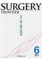 SURGERY FRONTIER Vol.21No.2（2014-6）