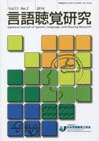 言語聴覚研究 Vol.11No.2（2014）