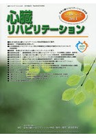 心臓リハビリテーション 日本心臓リハビリテーション学会誌 Vol.19No.2（2014）