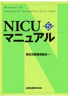 NICUマニュアル