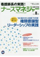 月刊ナースマネジャー 第16巻第6号（2014年8月号）