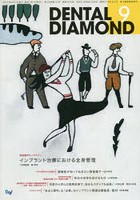 DENTAL DIAMOND 第39巻第12号（2014-9）