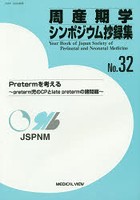 周産期学シンポジウム抄録集 No.32