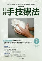 月刊手技療法 第22巻第9号（2014-9）