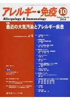 アレルギー・免疫 21-10