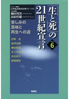 「生と死」の21世紀宣言 Part6