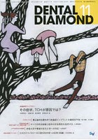 DENTAL DIAMOND 第39巻第15号（2014-11）