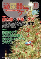 泌尿器ケア 泌尿器科領域のケア専門誌 第19巻12号（2014-12）