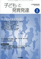 子どもと発育発達 Vol.12No.3