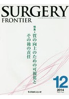 SURGERY FRONTIER Vol.21No.4（2014-12）