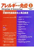 アレルギー・免疫 22- 1