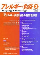 アレルギー・免疫 22- 2